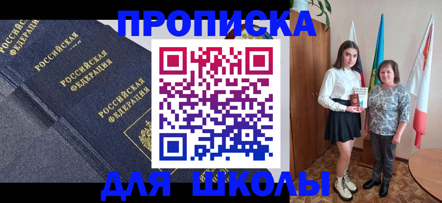 временная регистрация в квартире в Черногорске