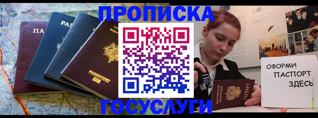 прописка гарантия в Черногорске