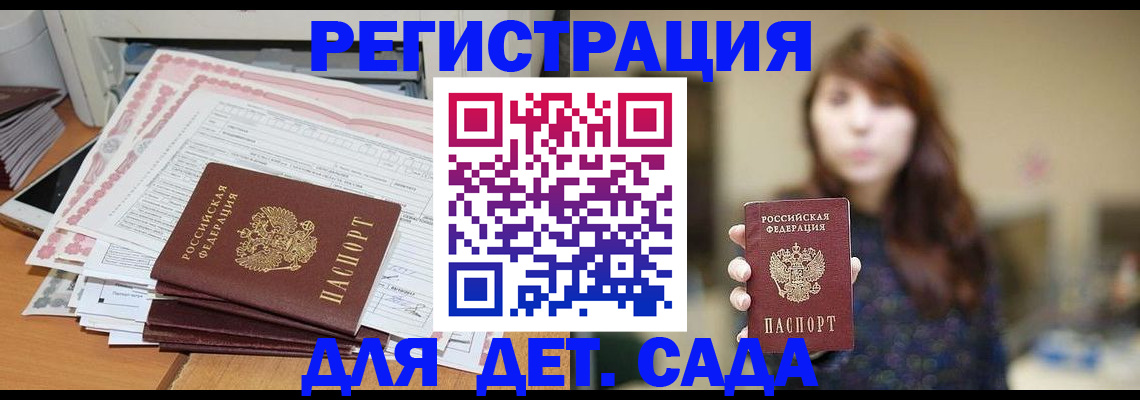 прописка 2025 в Черногорске