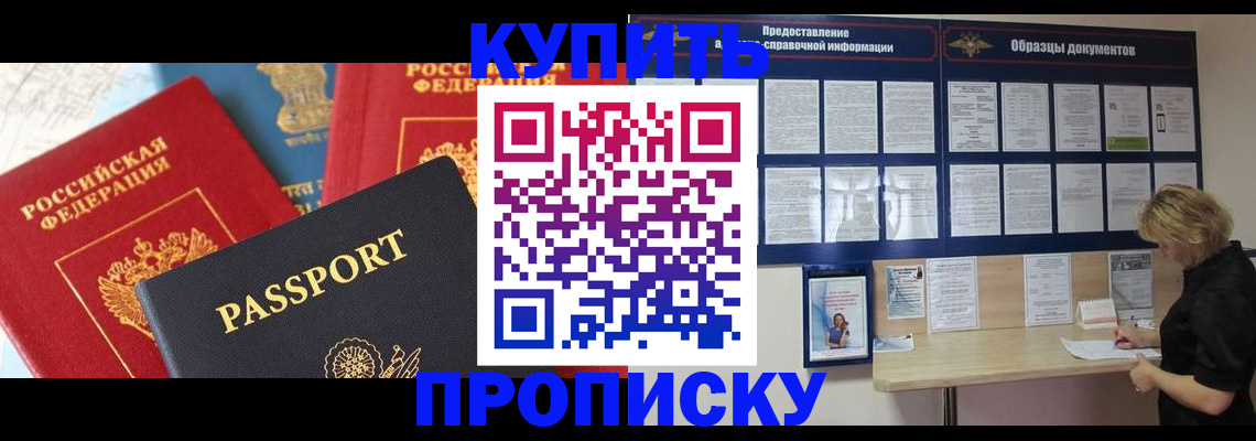 где прописаться в Черногорске