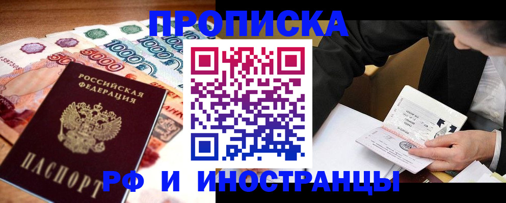 временная регистрация надежно в Черногорске