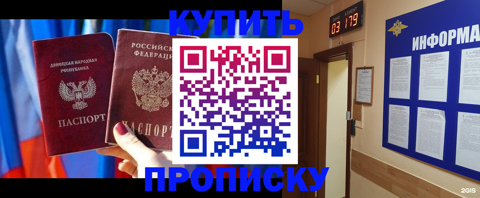 прописка для работы в Черногорске