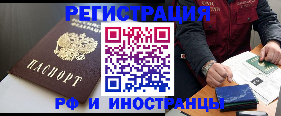 прописка штамп в Черногорске