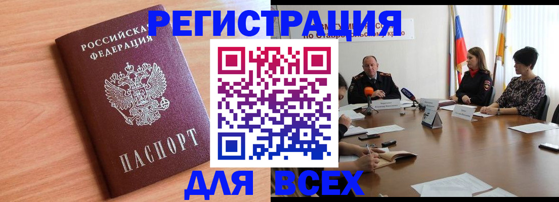 прописка в квартире в Черногорске